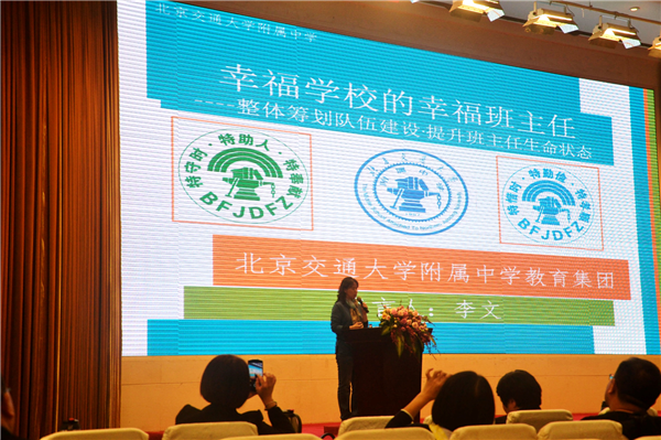 图6 李文副校长做幸福班主任主题演讲.png